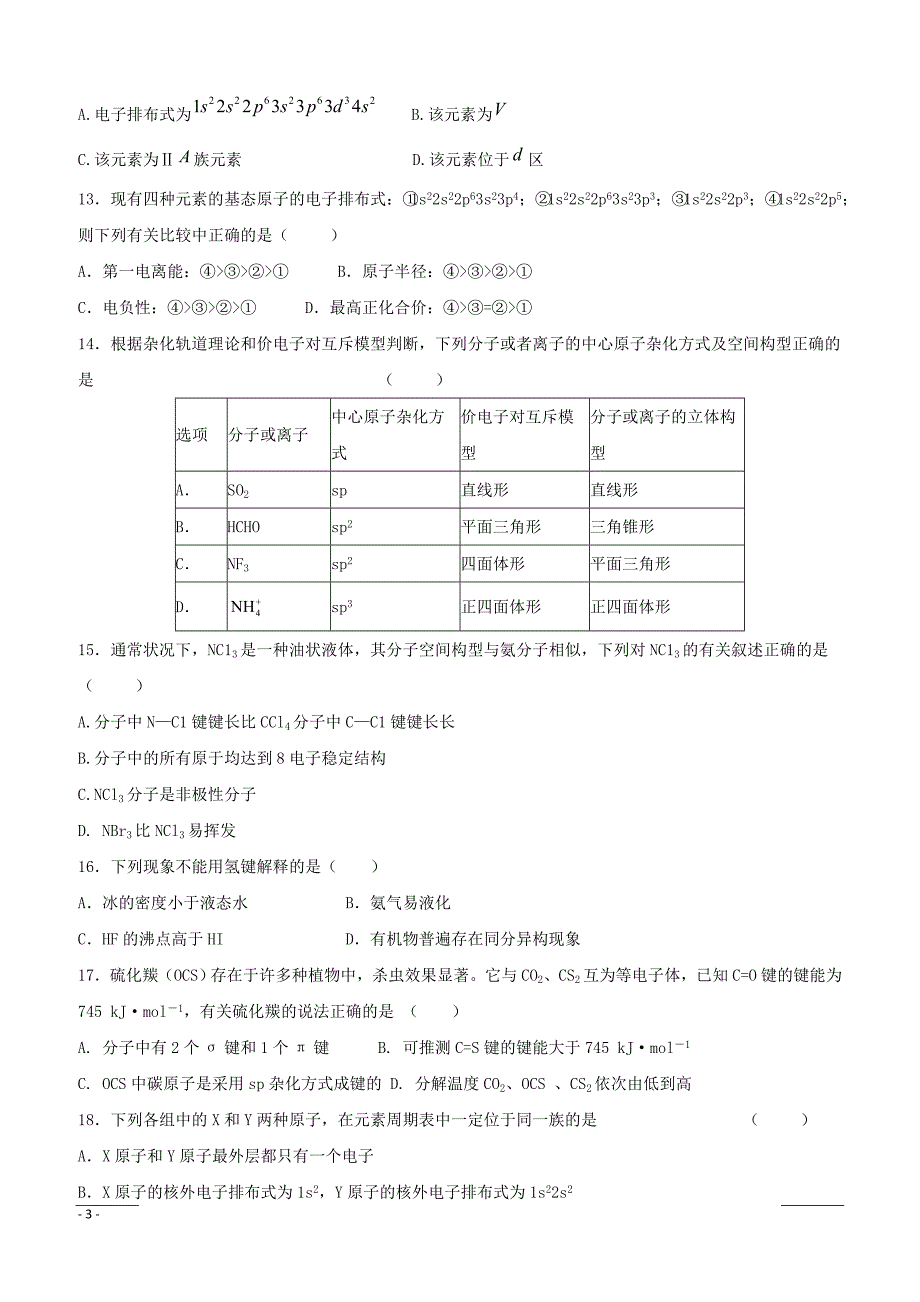 内蒙古第一机械制造（集团）有限公司第一中学2018-2019学年高二下学期期中考试化学试卷附答案_第3页