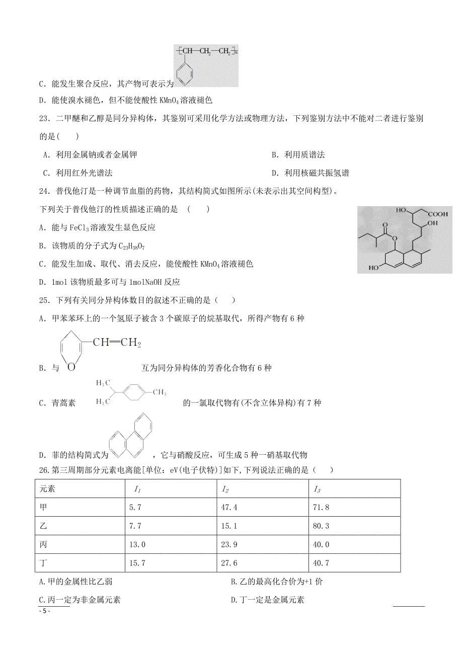 内蒙古第一机械制造（集团）有限公司第一中学2018-2019学年高二下学期期中考试化学试卷附答案_第5页