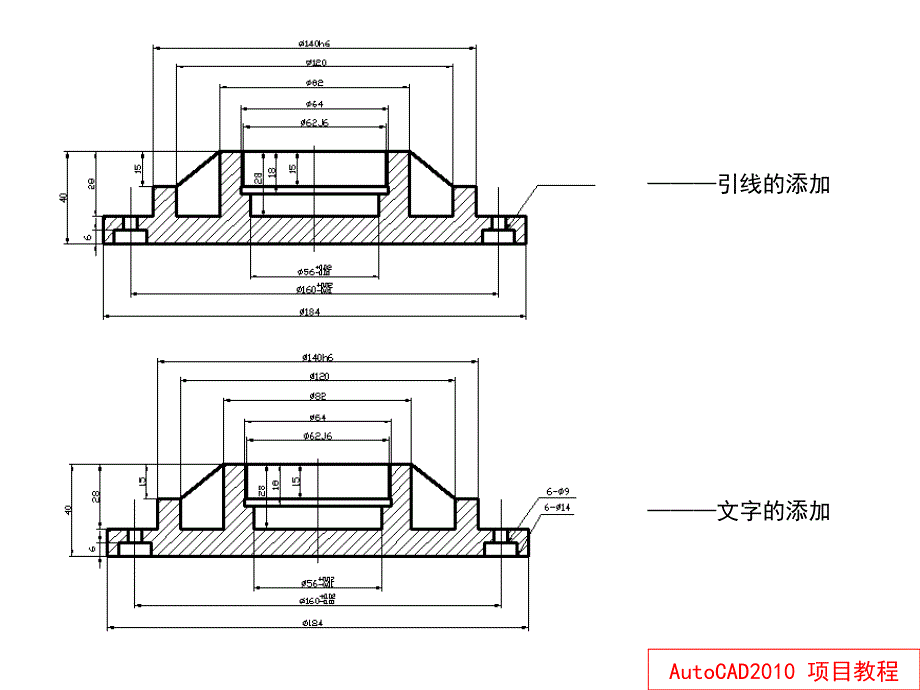 AutoCAD 2010项目教程 教学课件 ppt 作者 李汾娟 第四章PPT 项目十七：标注轴承端盖——学习形位公差与引线标注622_第3页