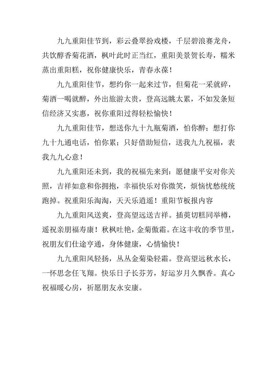 15年重阳节给女朋友的短信汇编.doc_第3页