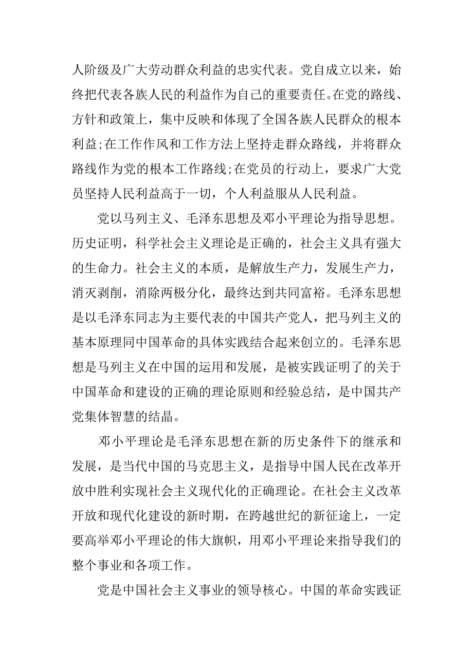 16年职员入党申请书1500字.doc_第2页