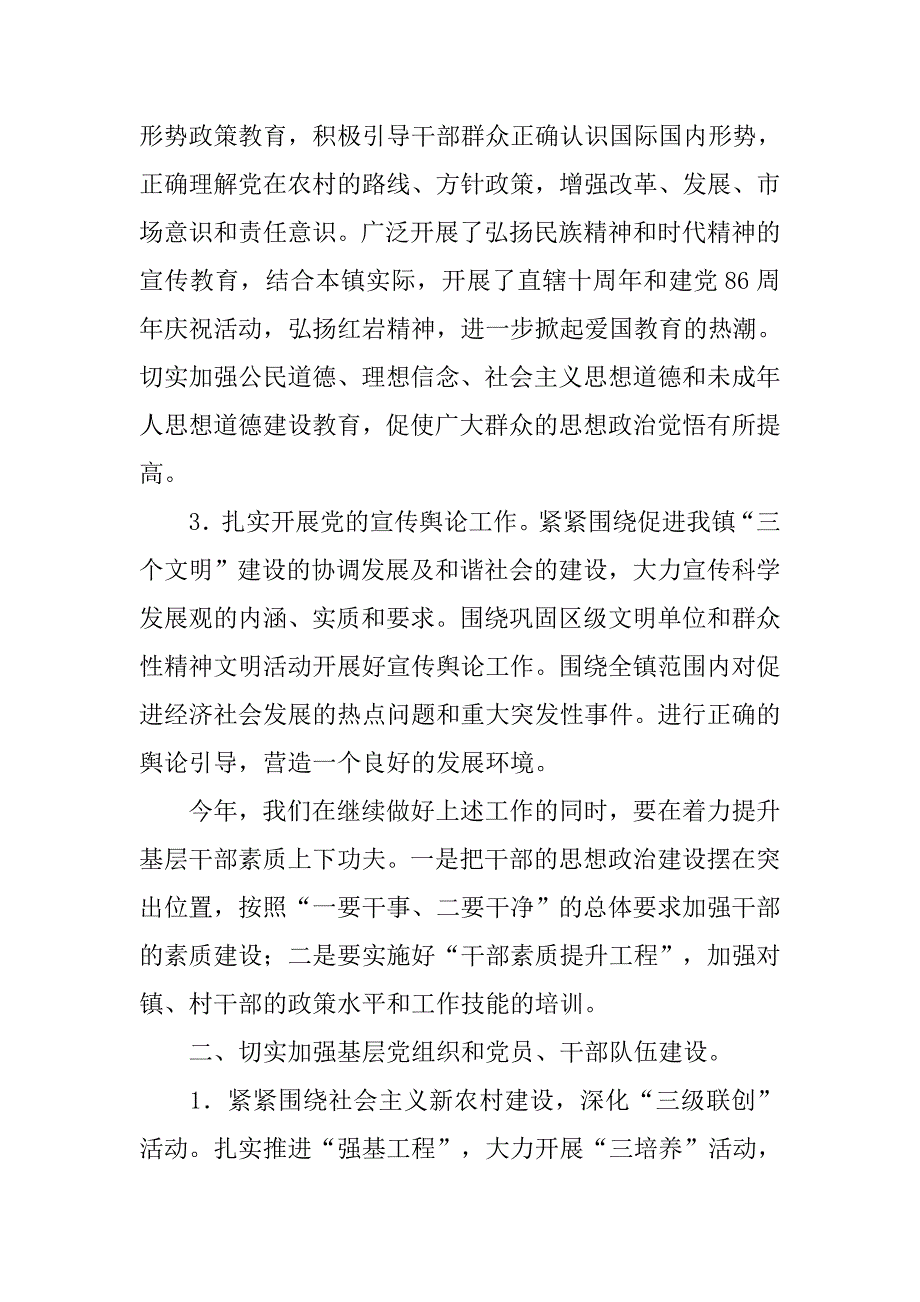 乡镇基层组织年度工作总结.doc_第2页