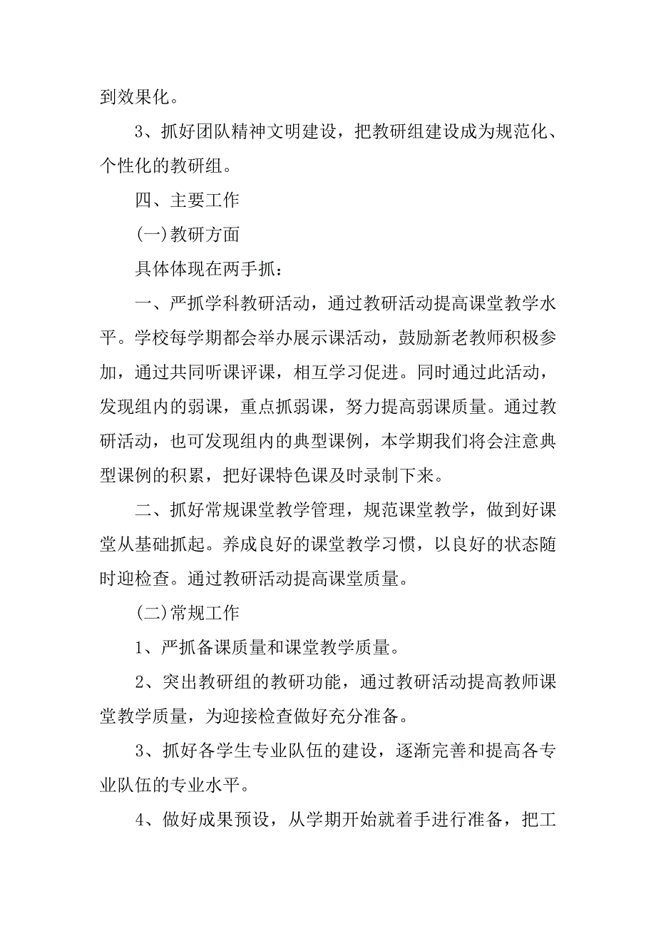 中学综合教研组工作计划【三篇】.doc_第2页