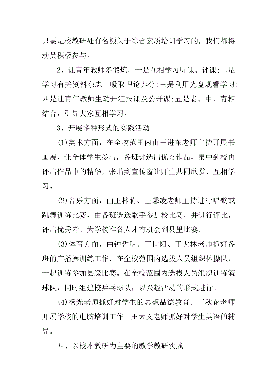 中学综合教研组工作计划【三篇】.doc_第4页