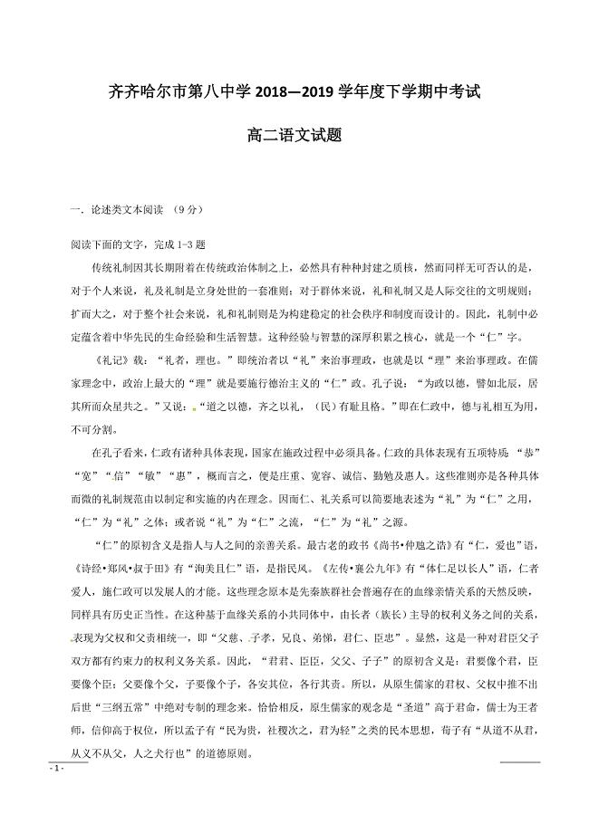 黑龙江省2018-2019学年高二下学期期中考试语文试题附答案