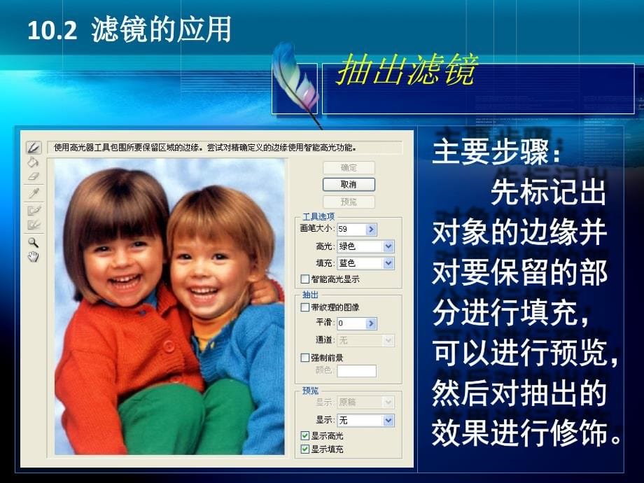 Photoshop图像处理技术 教学课件 ppt 作者 朱士高 黄华国 Photoshop图像处理与综合实训（第二版）第10章_第5页