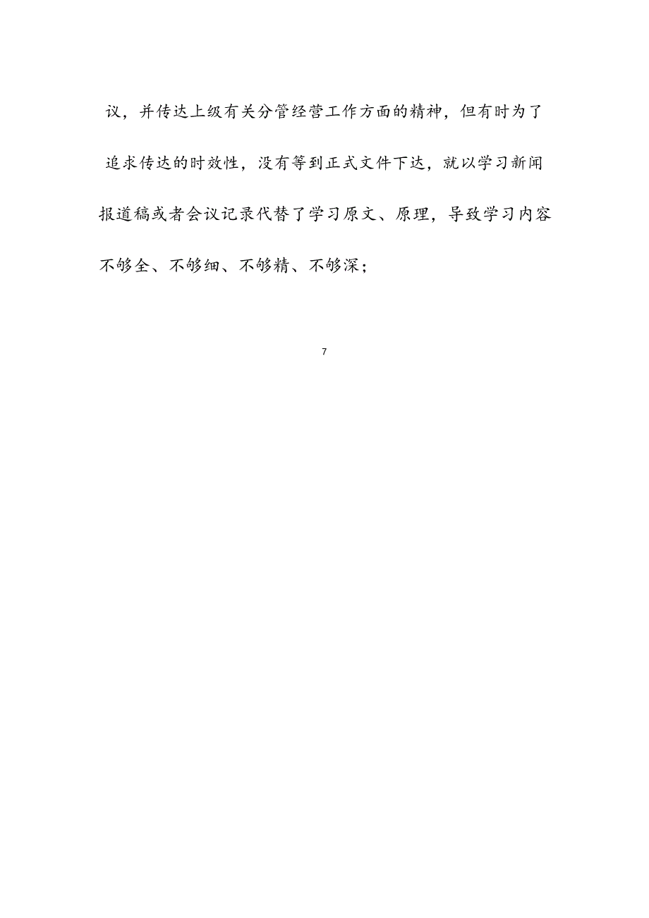 公司集中整治形式主义官僚主义自查自纠报告_第2页