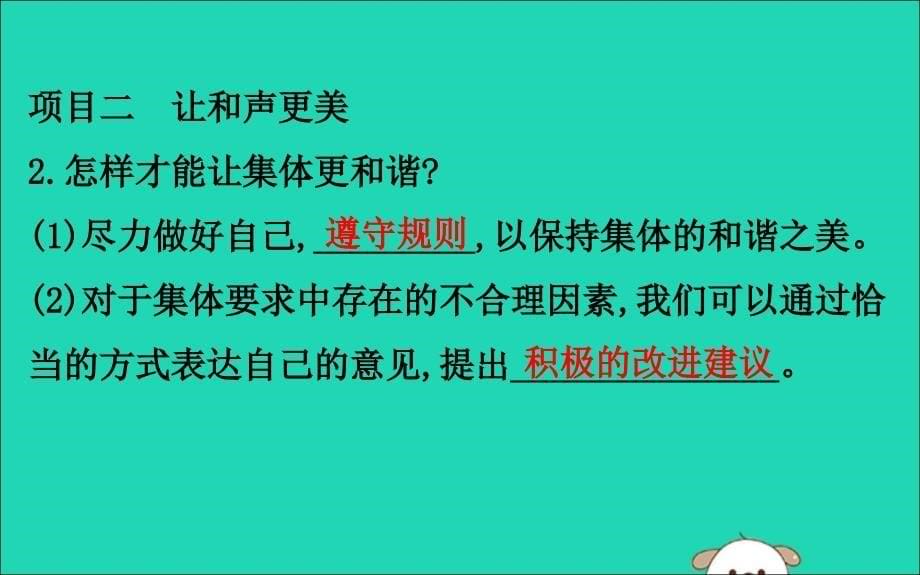 2019版七年级道德与法治下册第三单元在集体中成长第七课共奏和谐乐章第1框单音与和声教学课件新人教版_第5页