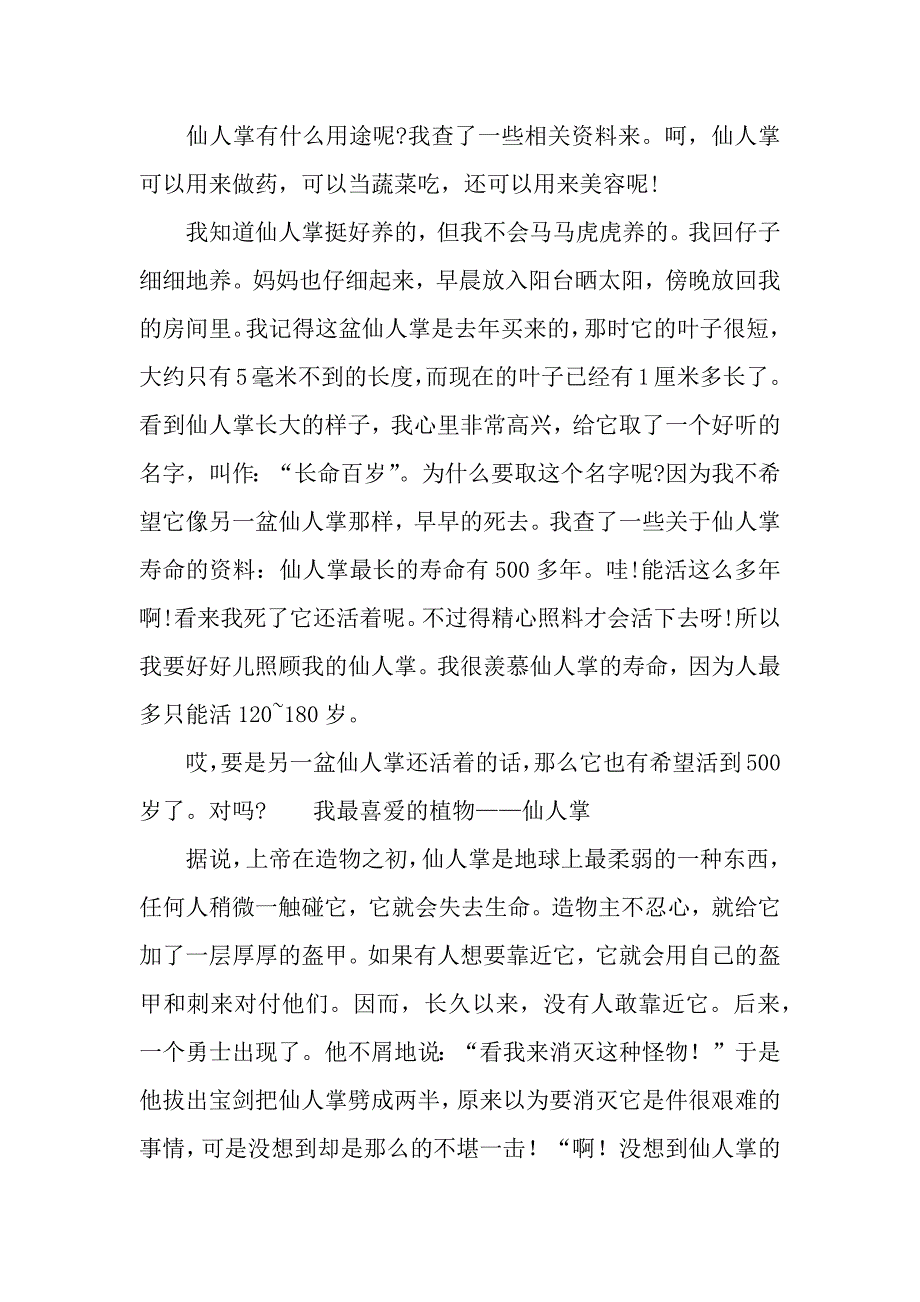 植物作文600字写仙人掌_第2页