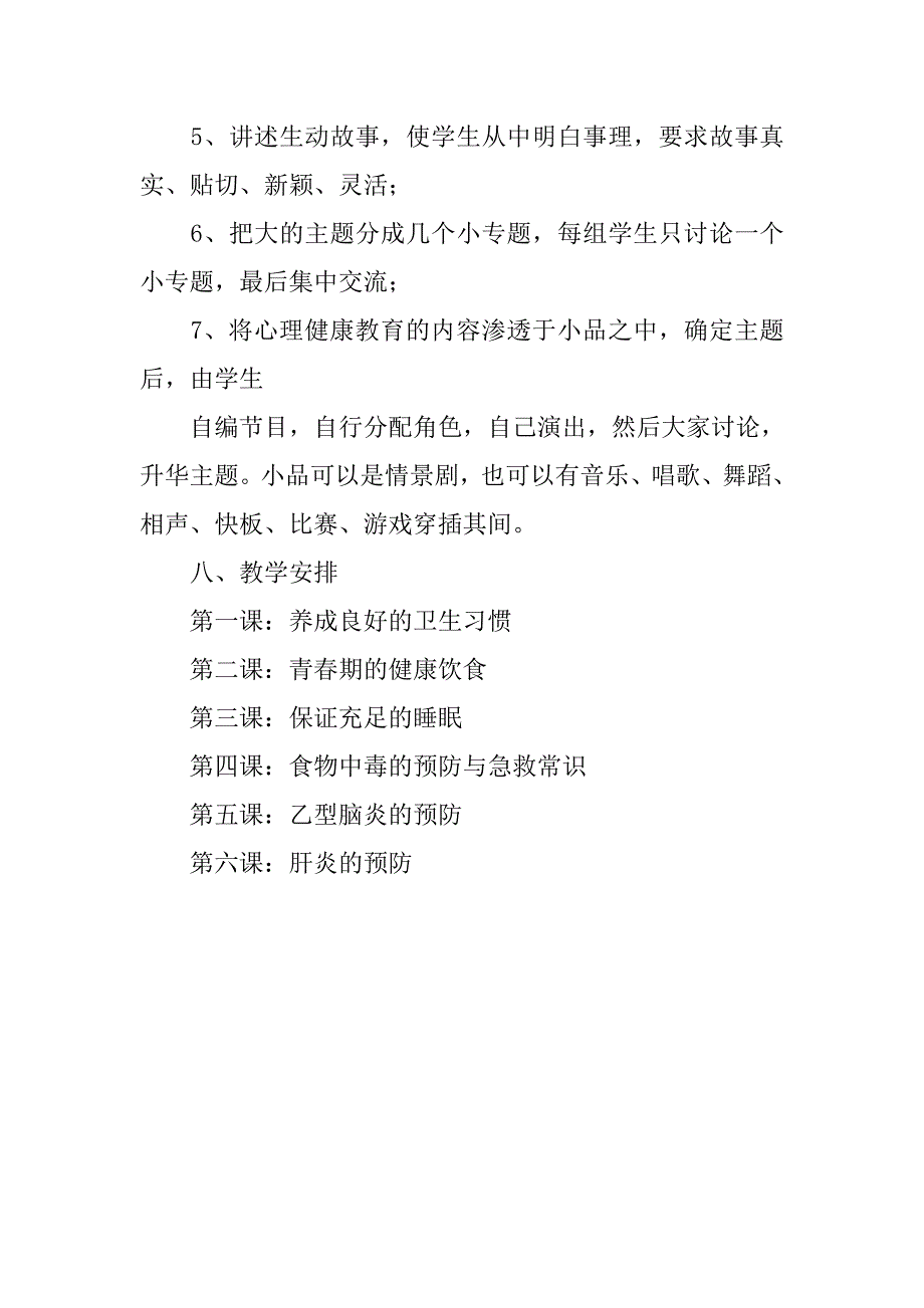 中学健康教育工作计划结尾.doc_第2页