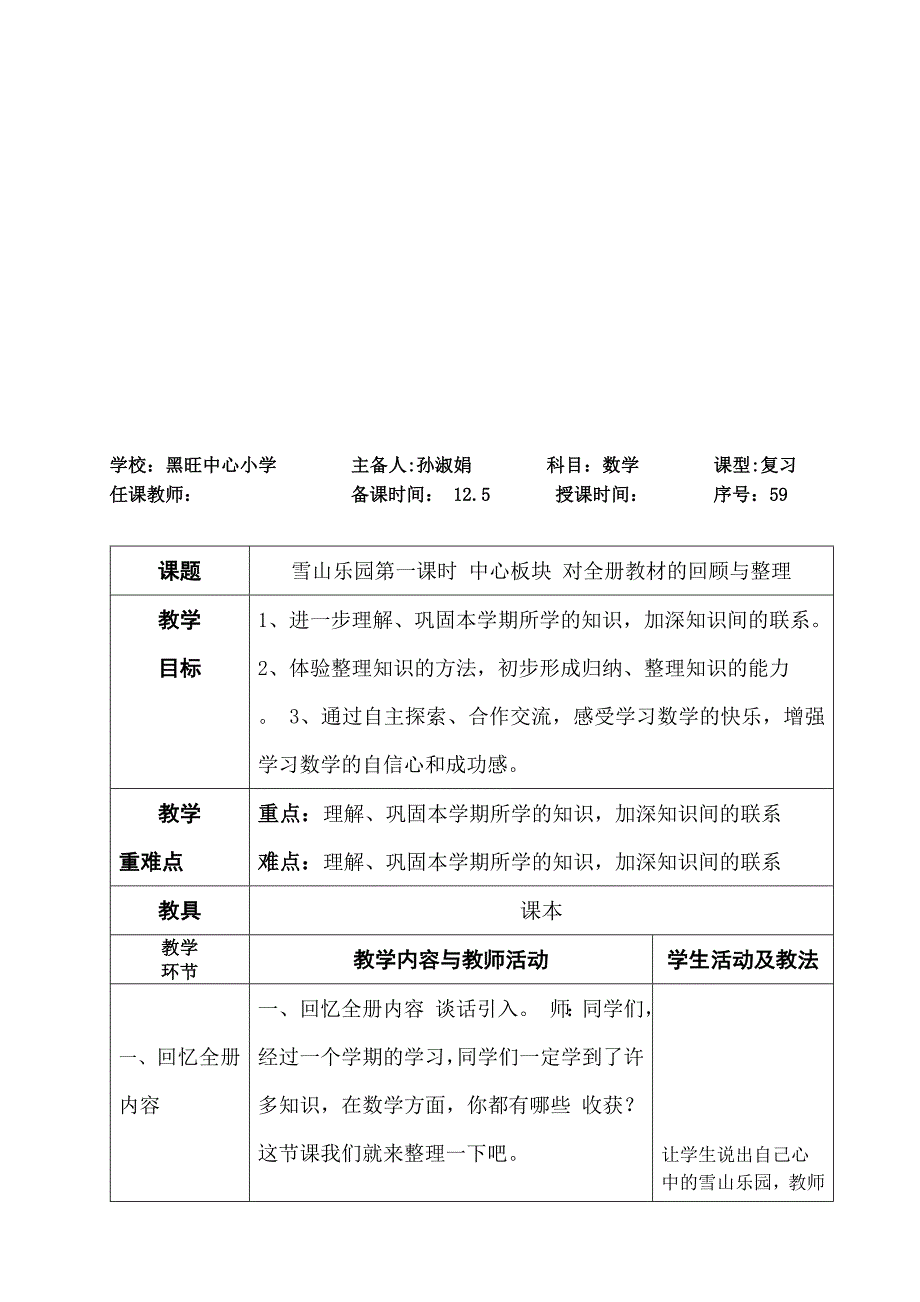 一年级数学上复习教案6个_第1页