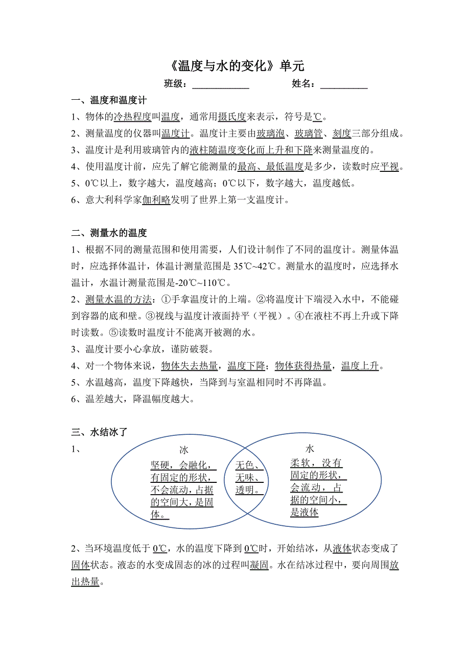 三年级下册科学第三单元知识要点_第1页