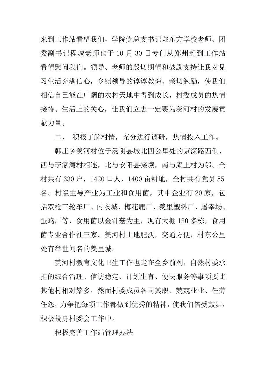 “大学生村官”乡村工作站工作总结.doc_第2页