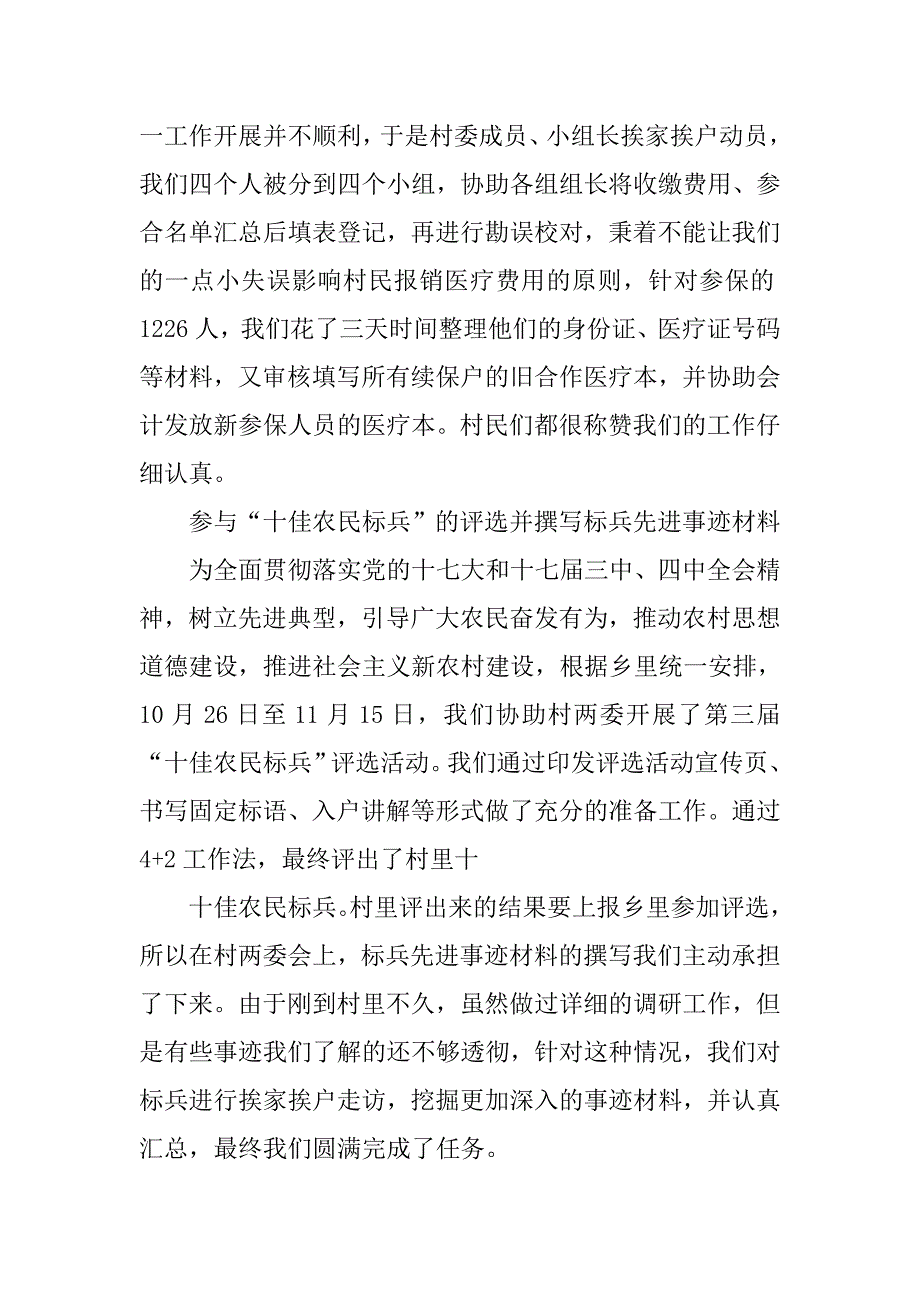 “大学生村官”乡村工作站工作总结.doc_第4页