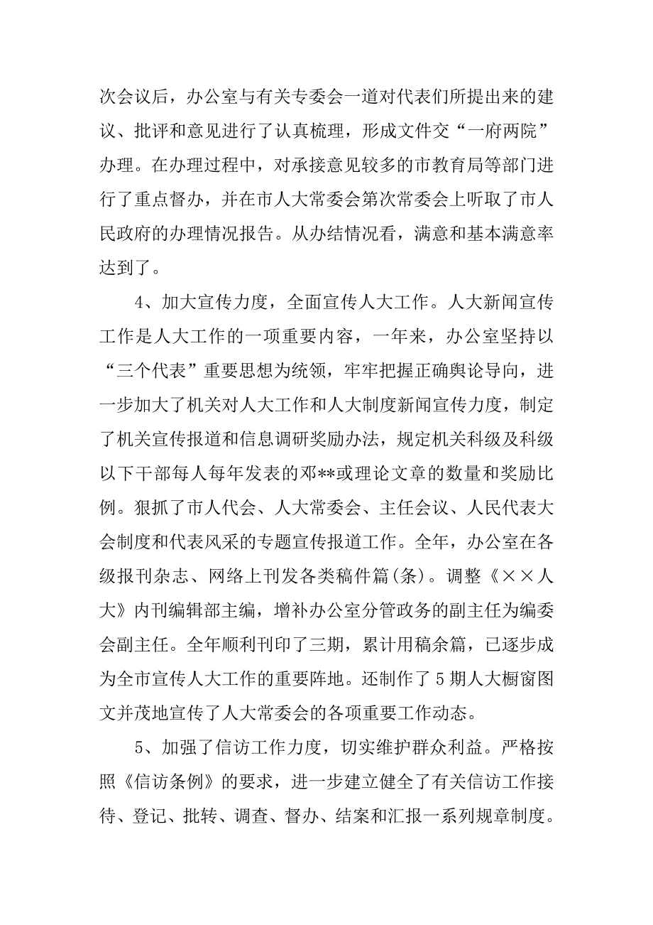 乡镇季度工作总结3000字.doc_第3页