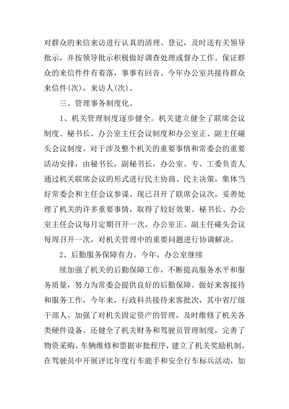 乡镇季度工作总结3000字.doc_第4页