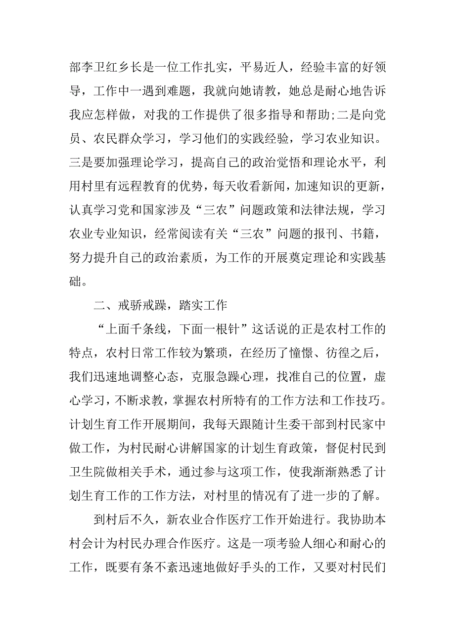 乡村干部季度总结ppt模板.doc_第2页