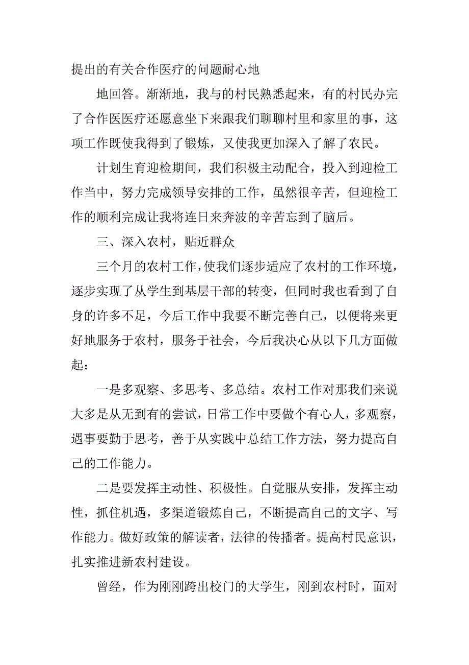 乡村干部季度总结ppt模板.doc_第3页