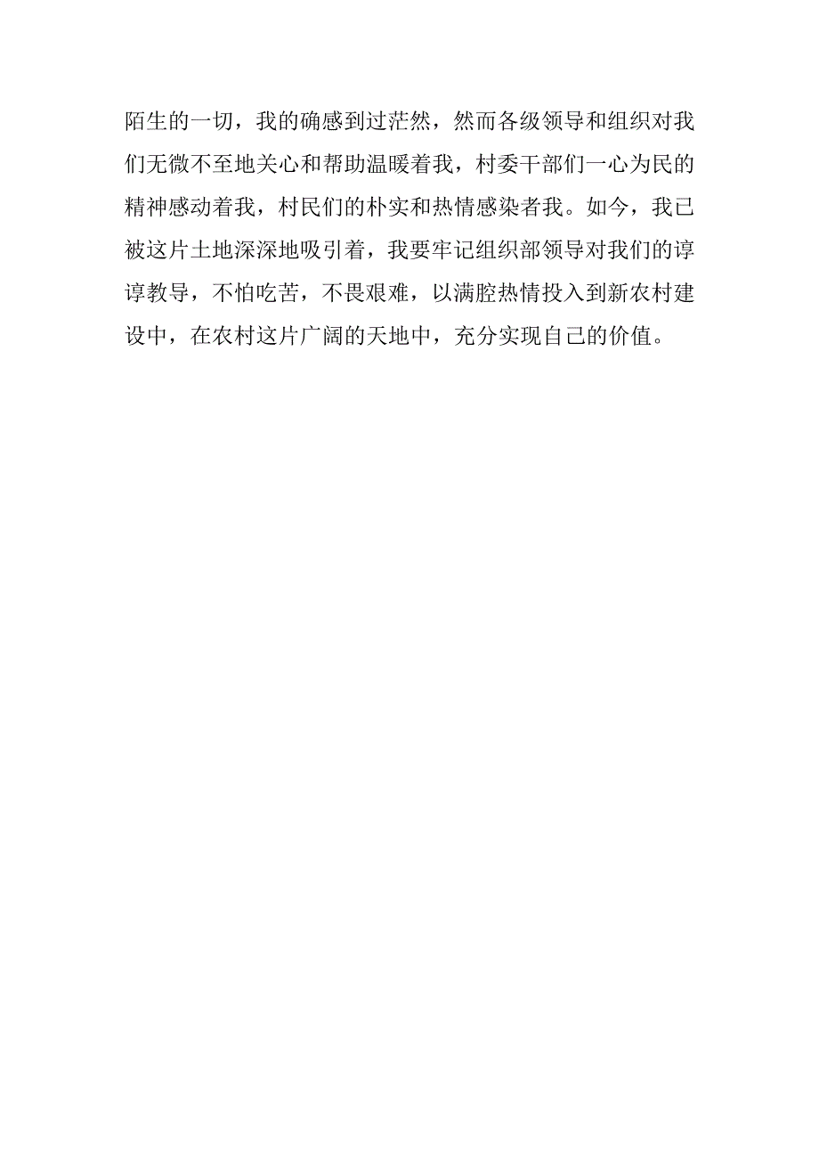 乡村干部季度总结ppt模板.doc_第4页
