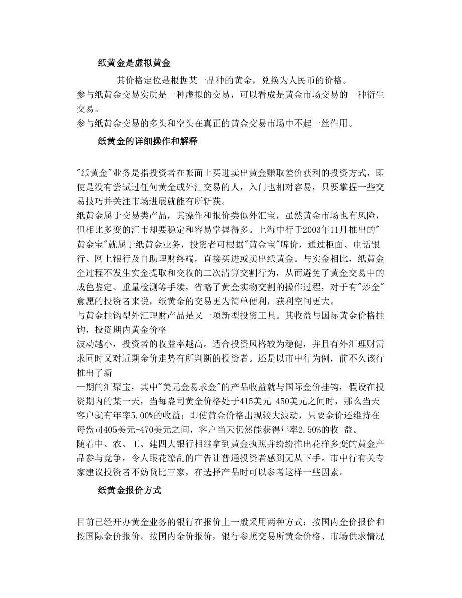 股坚强   黄金投资实用路径_第5页