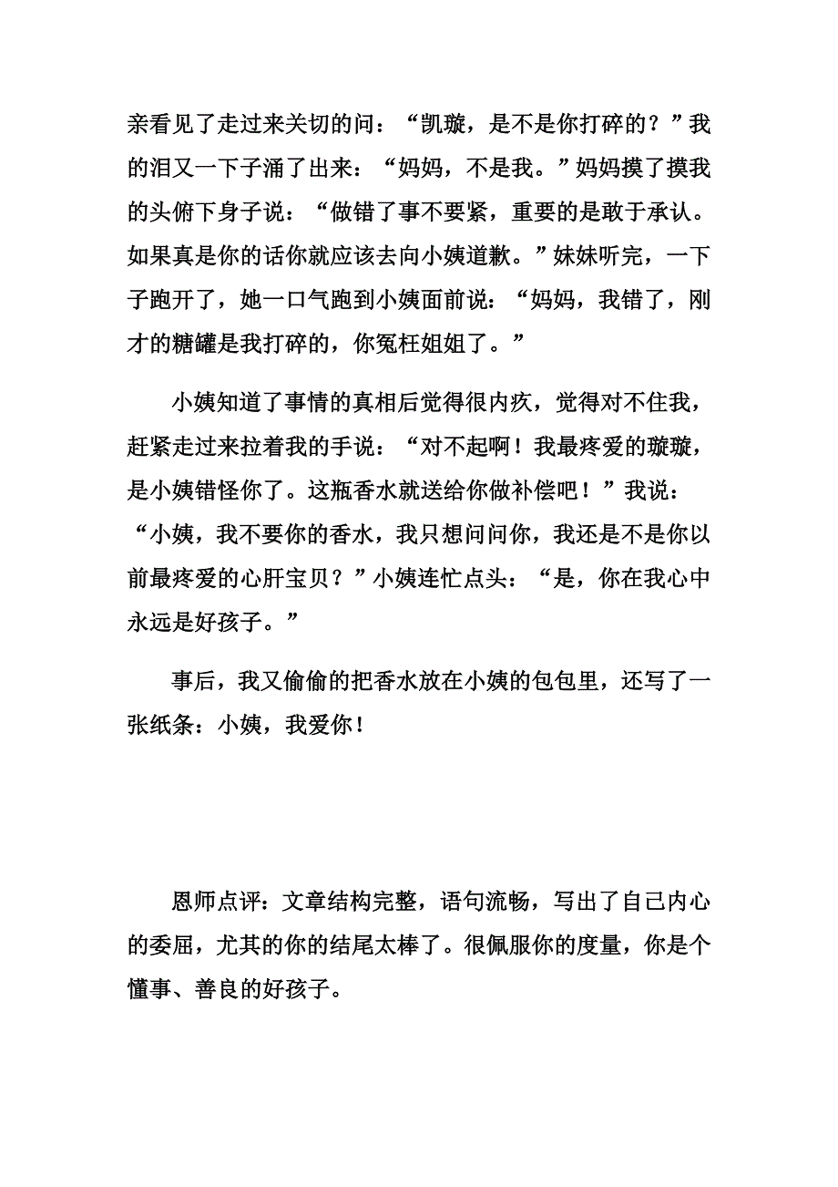 委屈的一件事_第2页