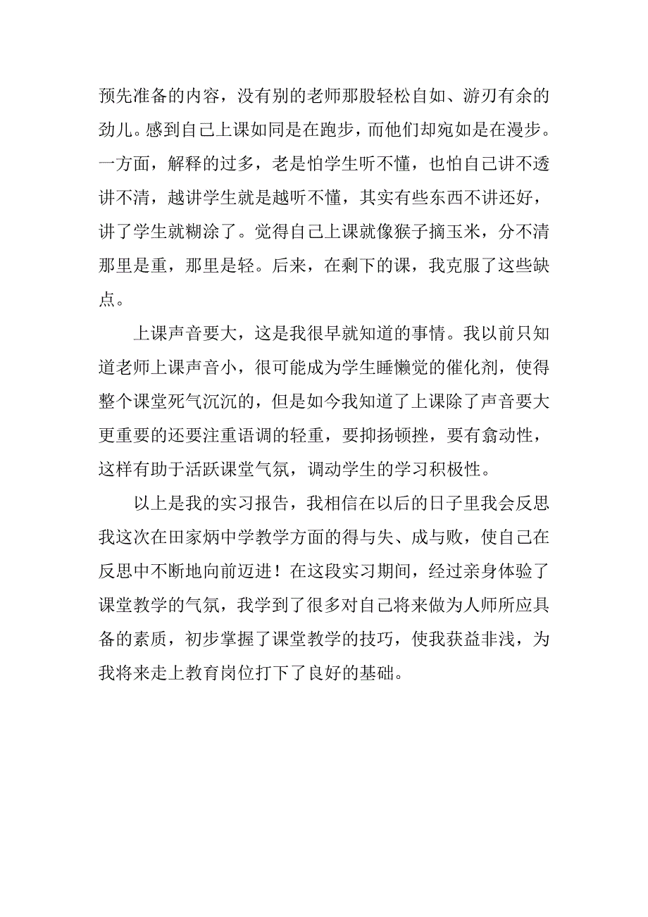 中学班主任教学实习报告.doc_第3页