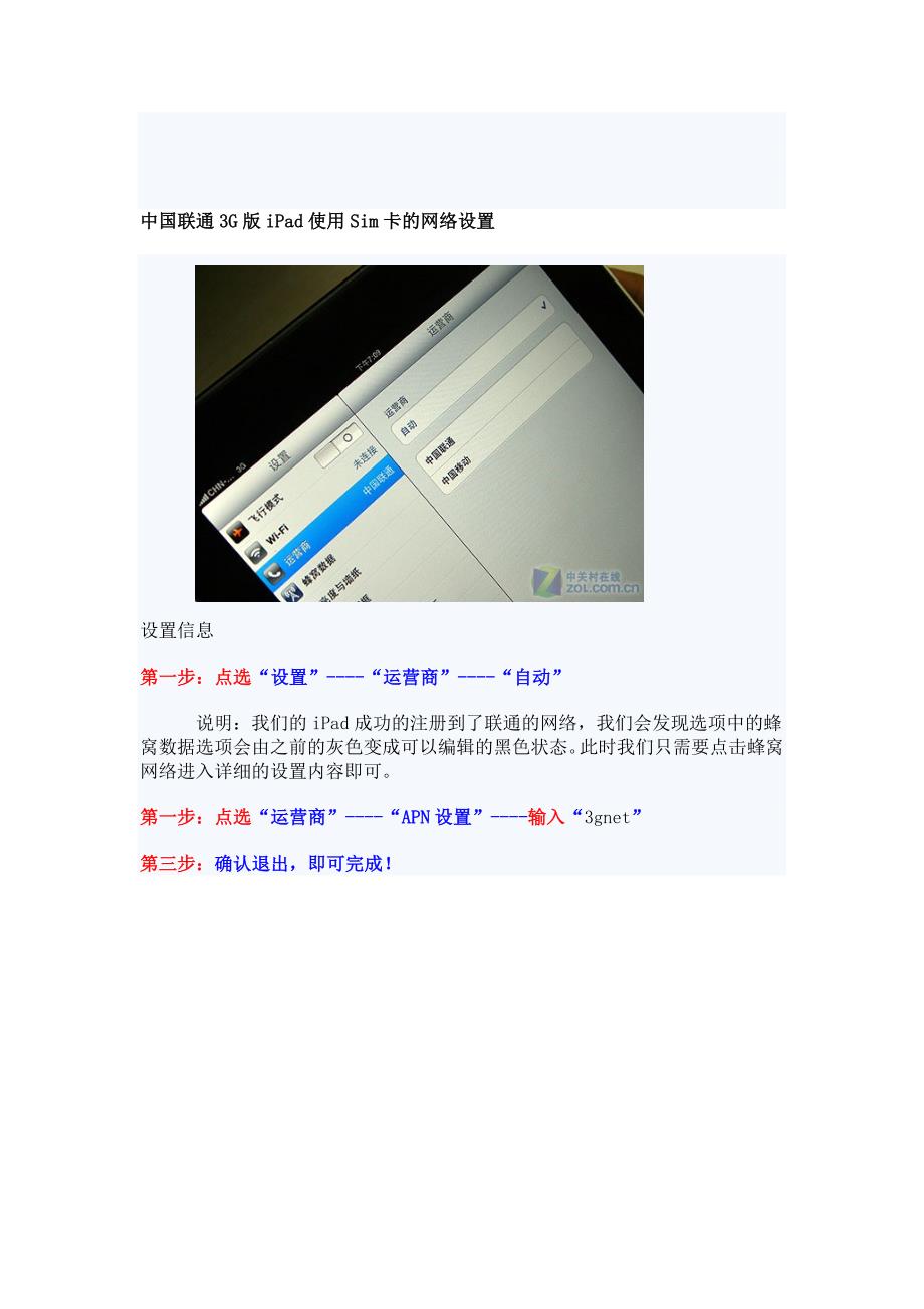 中国联通3g版ipad使用sim卡的网络设置_第1页