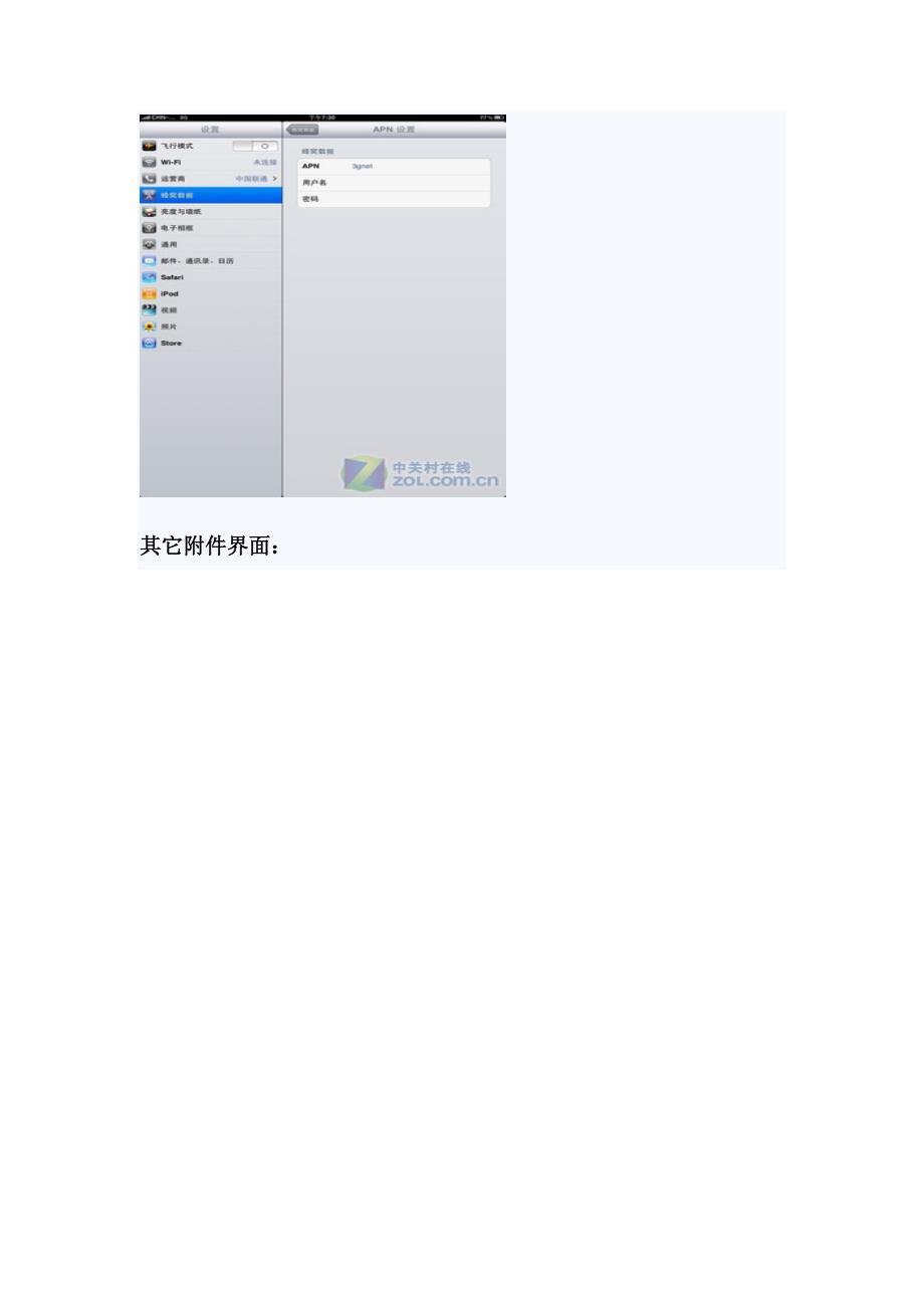 中国联通3g版ipad使用sim卡的网络设置_第2页