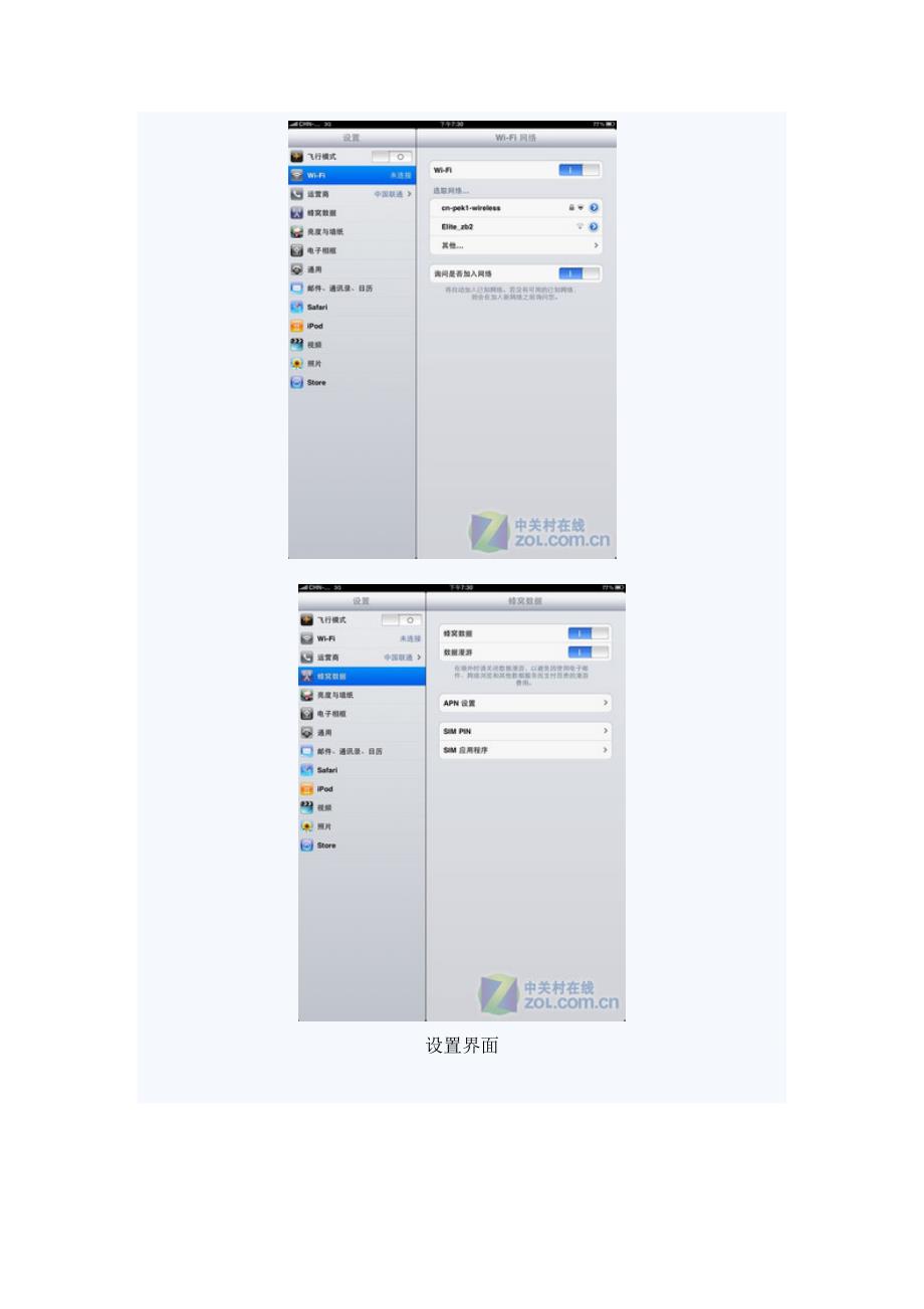 中国联通3g版ipad使用sim卡的网络设置_第3页