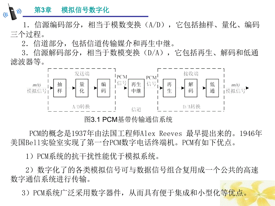 数字与数据通信技术 教学课件 ppt 作者 周英 第3章_第3页