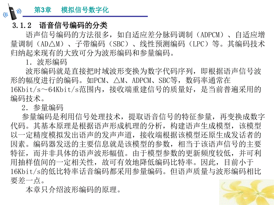 数字与数据通信技术 教学课件 ppt 作者 周英 第3章_第4页