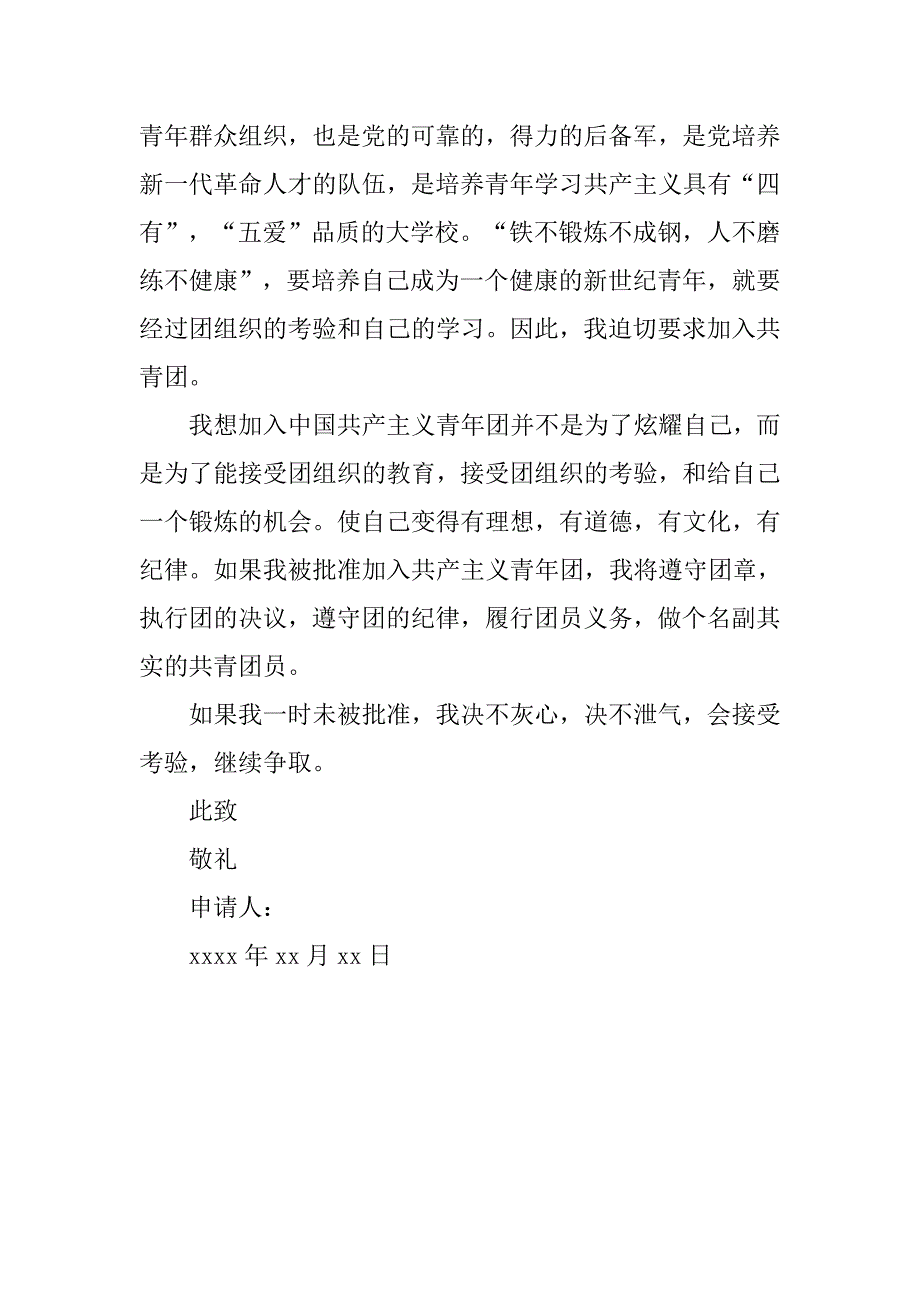 12月初三学生入团志愿书600字格式.doc_第2页