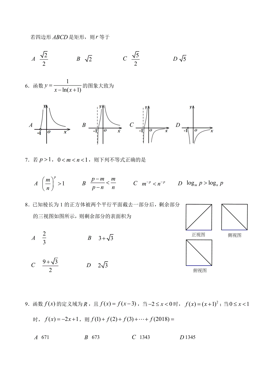 河北省五个一名校联盟2019届高三下学期第一次诊断考试数学（理）试卷含答案_第2页