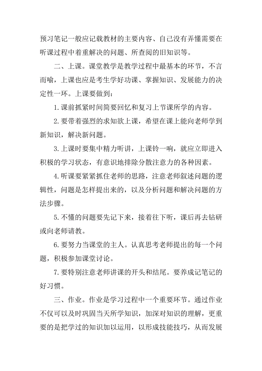 中学生有效的学习方法总结ppt.doc_第2页