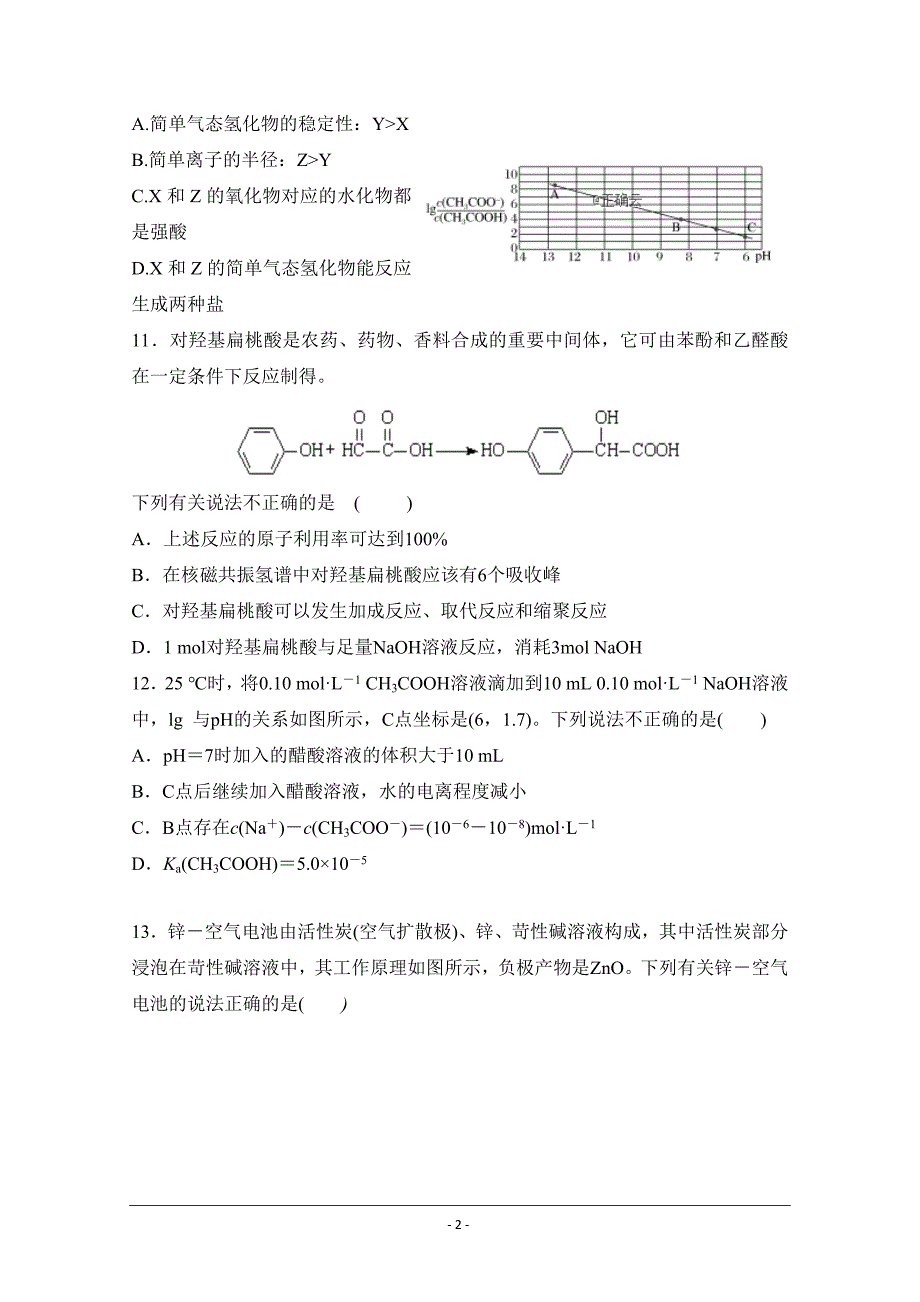 湖南省茶陵三中2019届高三第二次月考化学试卷 ---精校Word版答案全_第2页