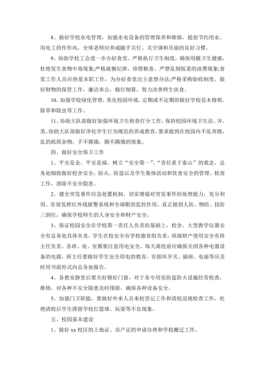 高中2019年后勤工作计划2篇_第3页