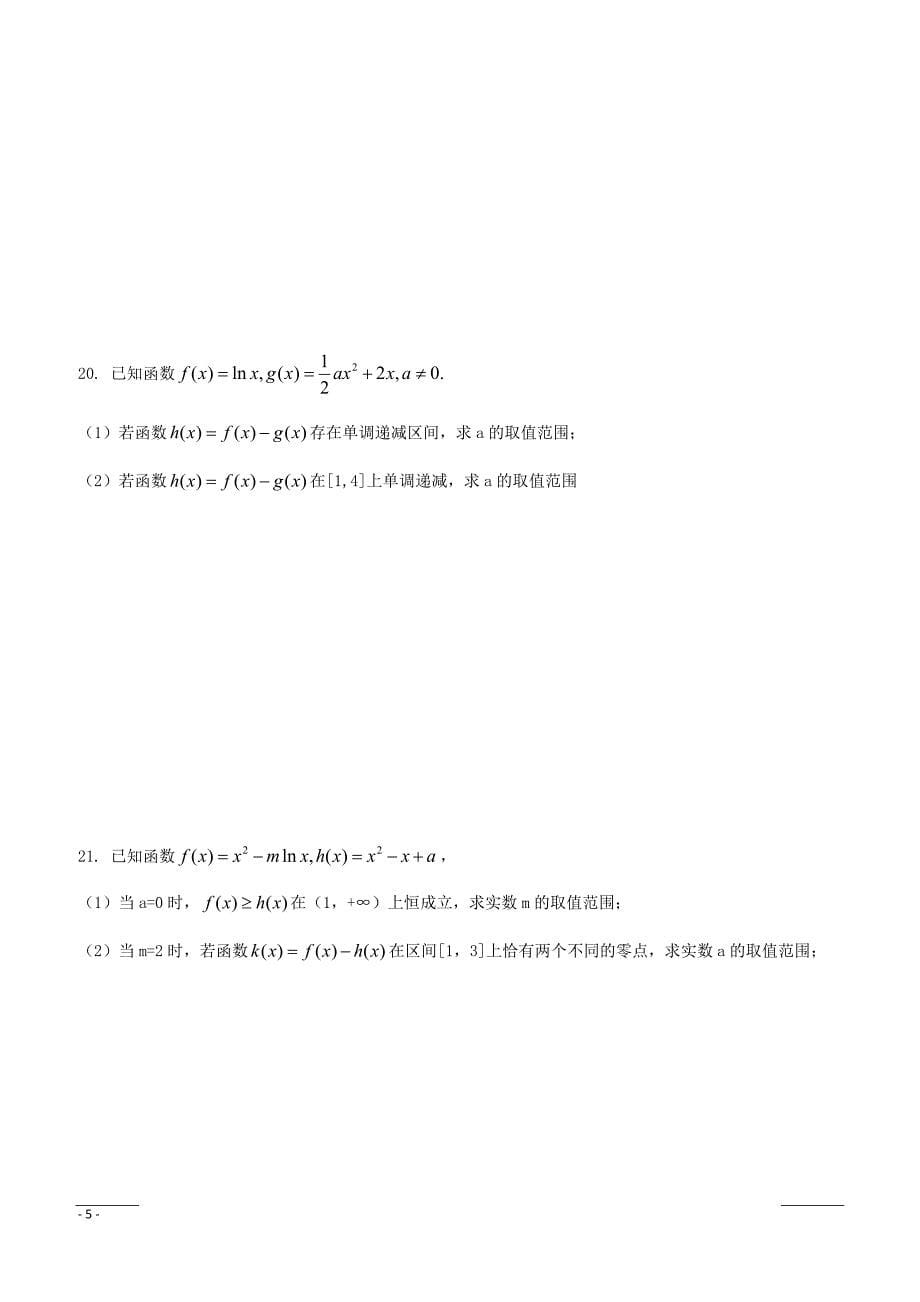 吉林省蛟河市第一中学2018-2019学年高二3月月考数学（理）试卷附答案_第5页