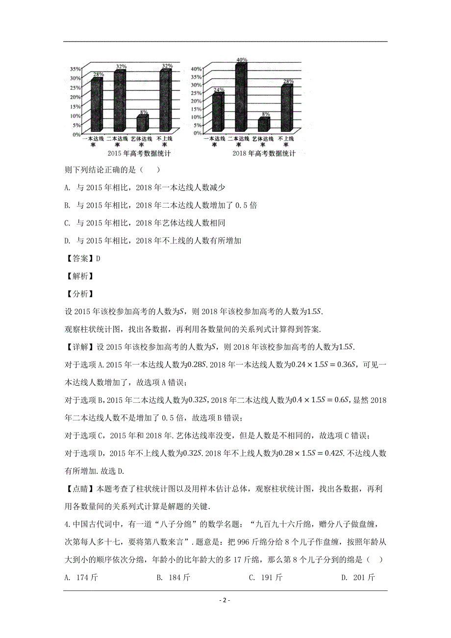 湖南省三湘名校（五市十校）2019届高三下学期第一次联考数学（文）试题 Word版含解析_第2页