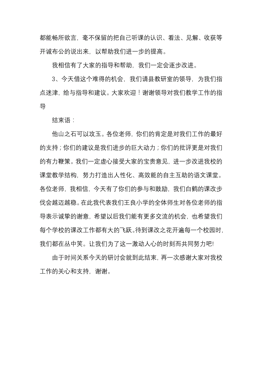 语文研讨会讲话稿_第2页