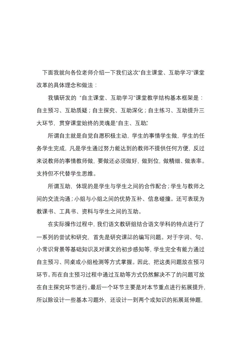 语文研讨会讲话稿_第3页