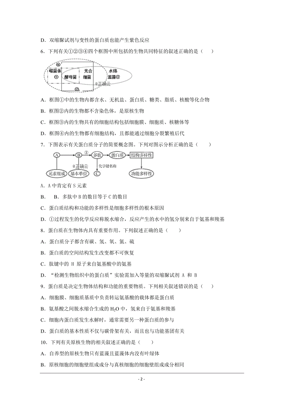 河北省曲阳县一中2018-2019学年高二下学期3月月考生物---精校Word版含答案_第2页