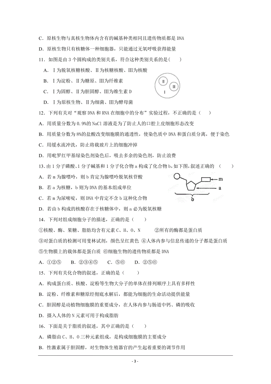 河北省曲阳县一中2018-2019学年高二下学期3月月考生物---精校Word版含答案_第3页