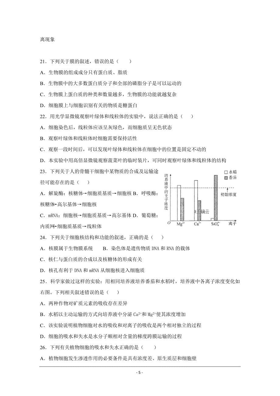 河北省曲阳县一中2018-2019学年高二下学期3月月考生物---精校Word版含答案_第5页