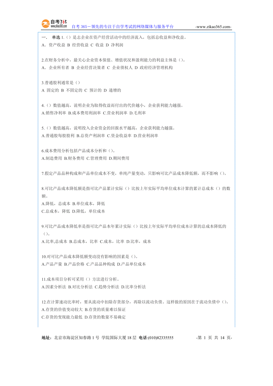 财务报表分析00316_第1页