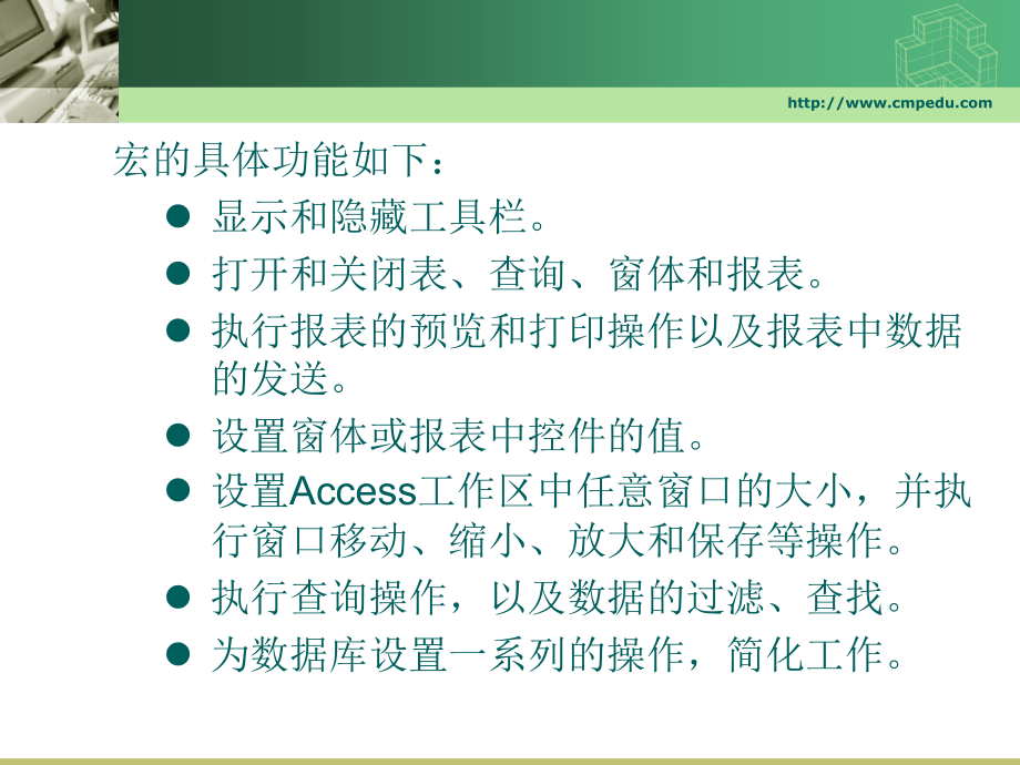 ACCESS数据库案例教程 教学课件 ppt 作者 刘丽 课件 第7章 宏_第4页