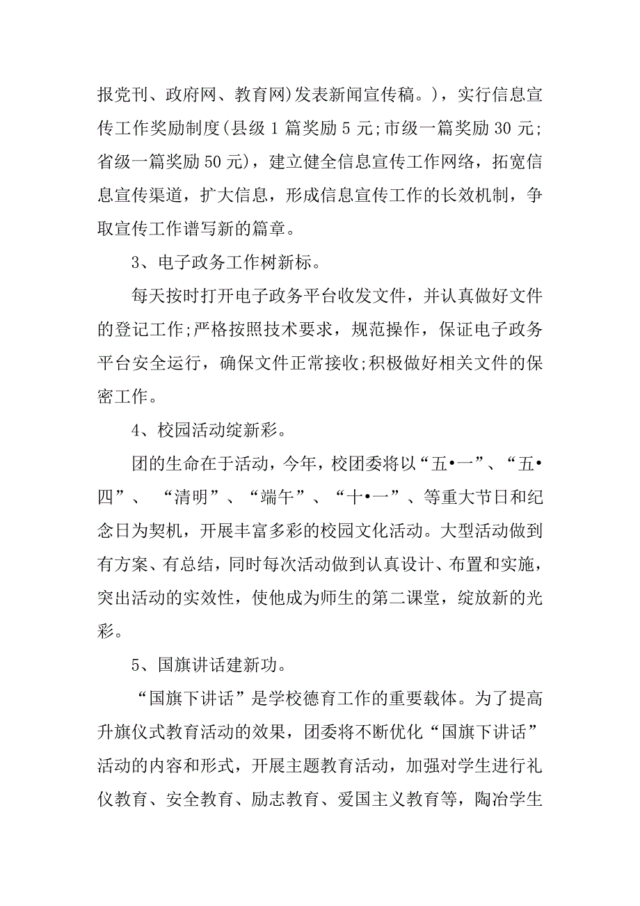 中学春季团委工作计划范本.doc_第3页