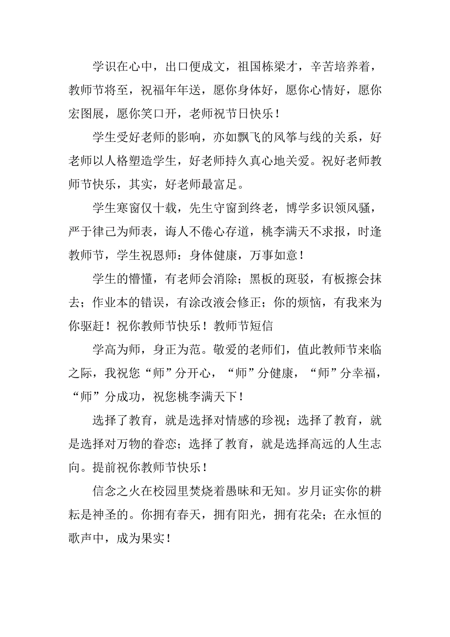 16年教师节贺卡祝福语短信汇编.doc_第3页