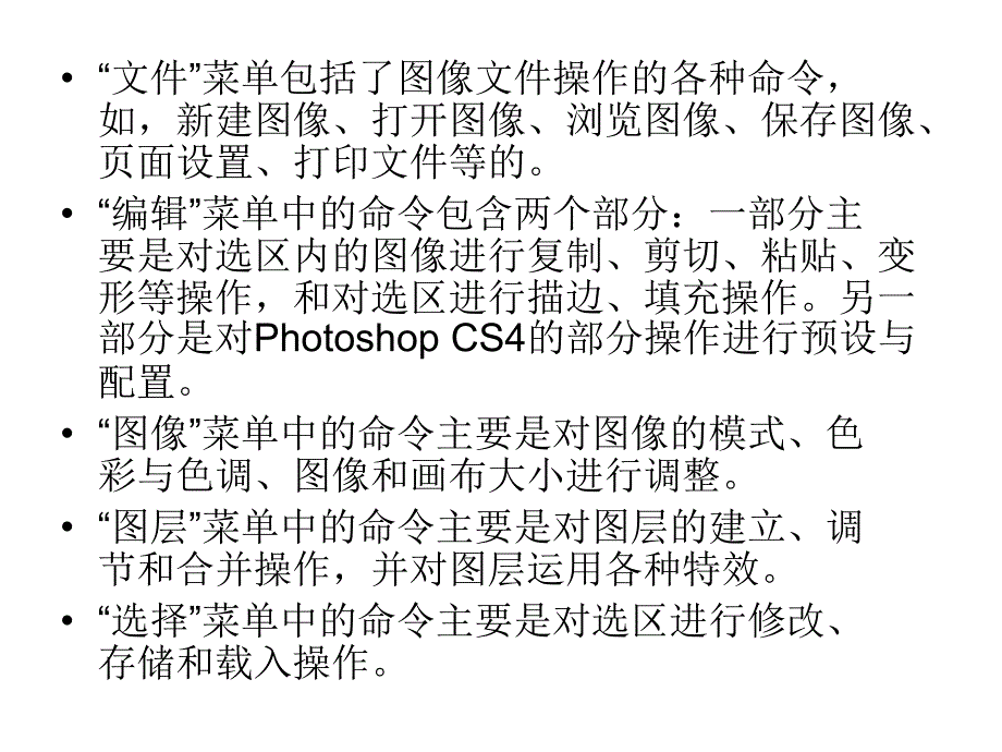 Photoshop图像编辑与处理 教学课件 ppt 作者 沈洪 朱军 等 第2章  photoshop的基本操作 2.2_第4页