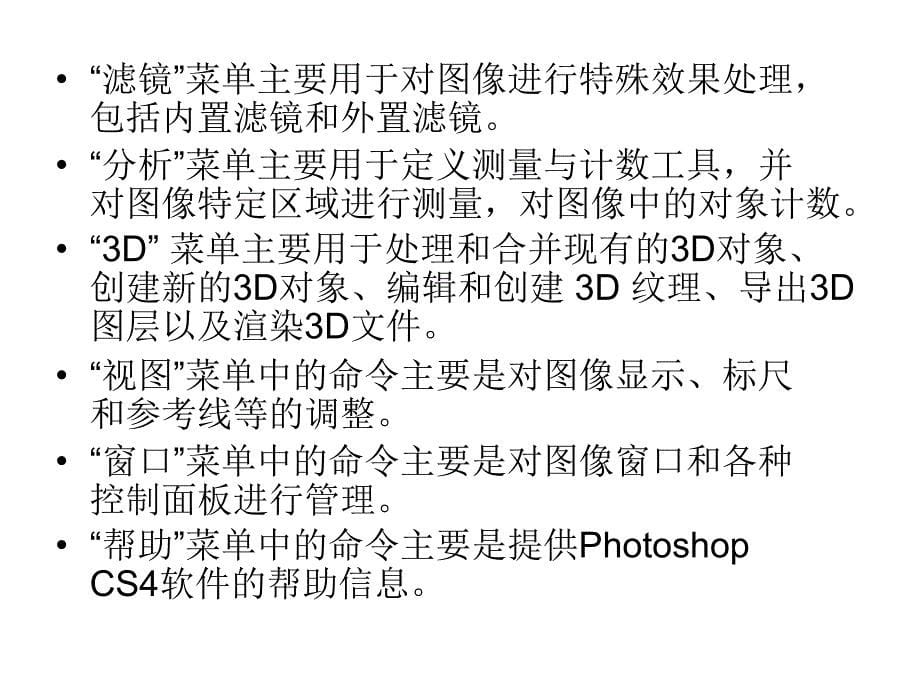 Photoshop图像编辑与处理 教学课件 ppt 作者 沈洪 朱军 等 第2章  photoshop的基本操作 2.2_第5页
