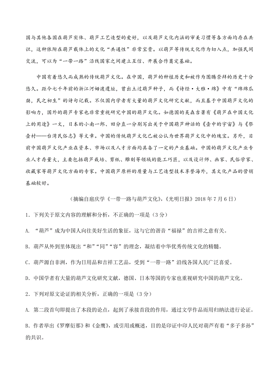 吉林省长春市实验中学2019届高三上学期期末考试语文试卷含答案_第2页